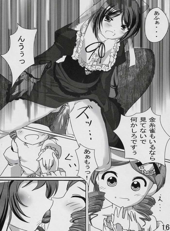 Citron 美しいけれど意地悪な人 14ページ