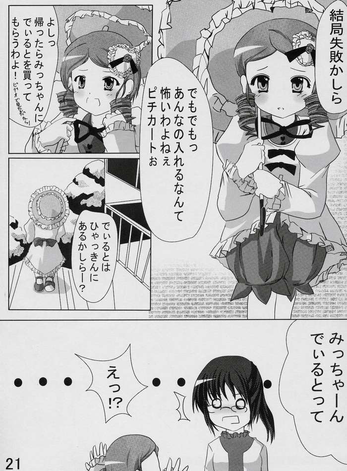 Citron 美しいけれど意地悪な人 19ページ