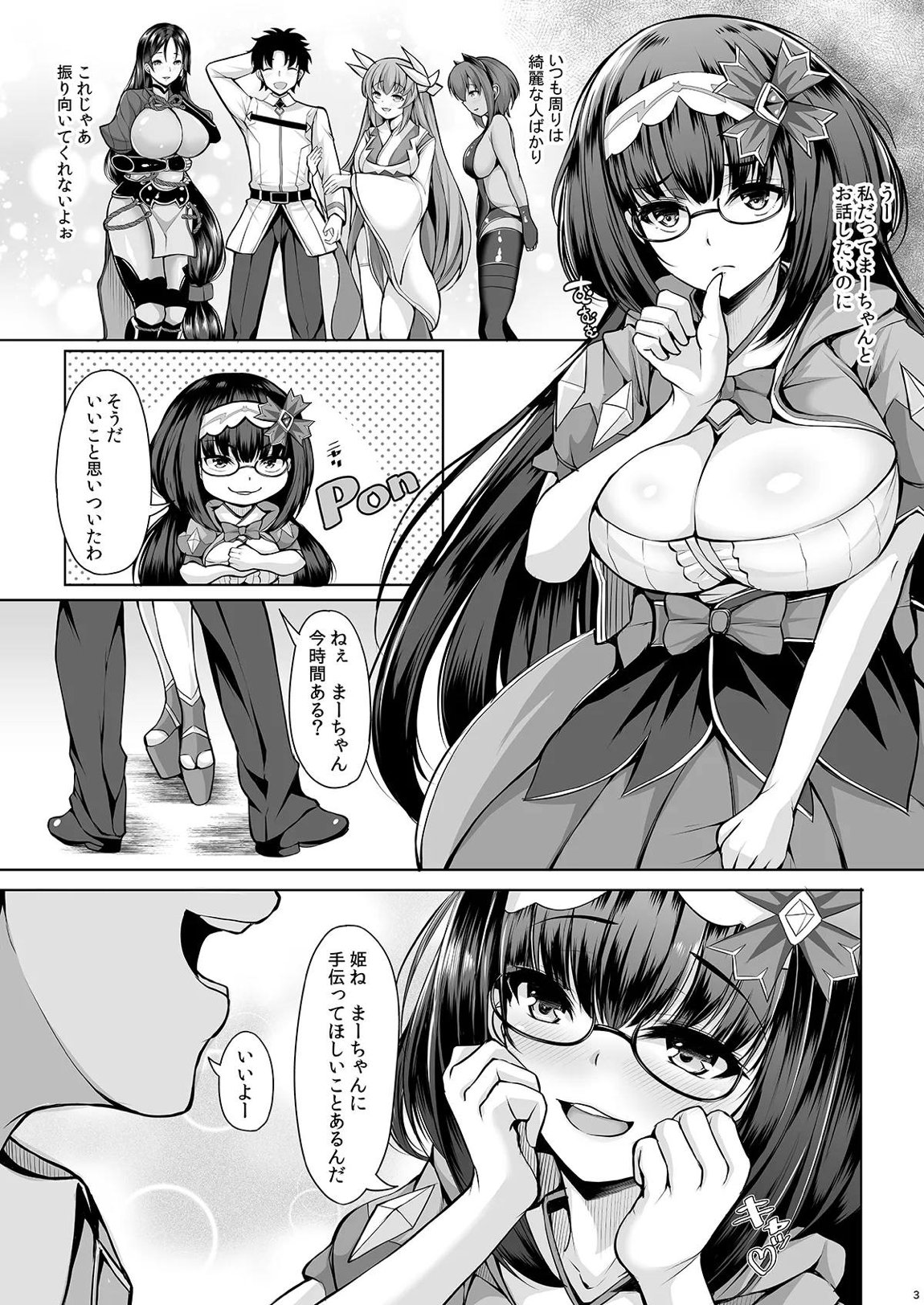 刑部姫はまーちゃんの事を考えると胸キュンしちゃうの 2ページ