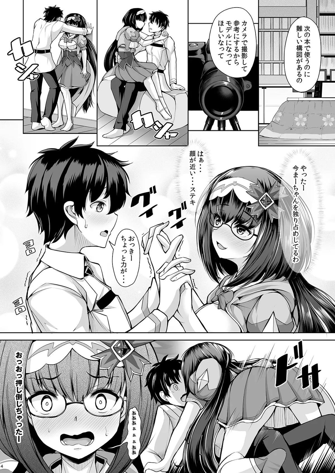 刑部姫はまーちゃんの事を考えると胸キュンしちゃうの 3ページ