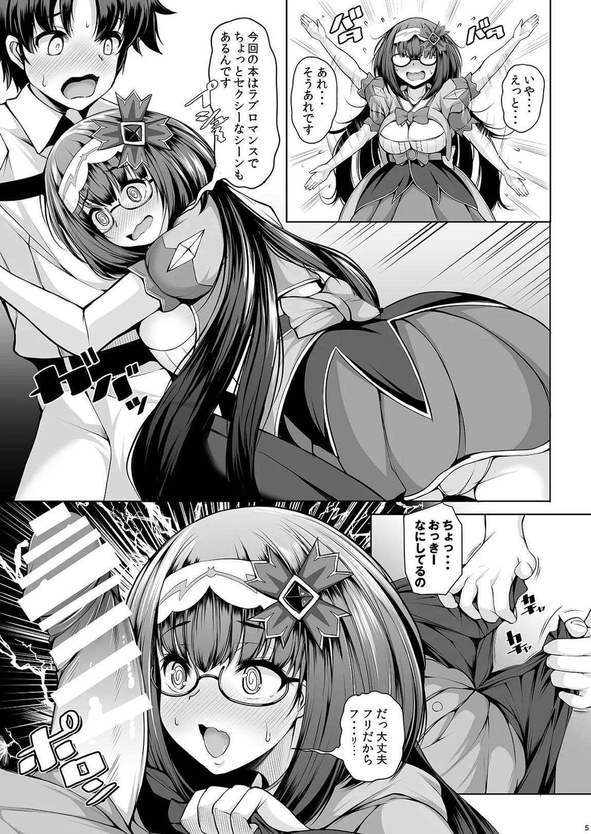 刑部姫はまーちゃんの事を考えると胸キュンしちゃうの 4ページ