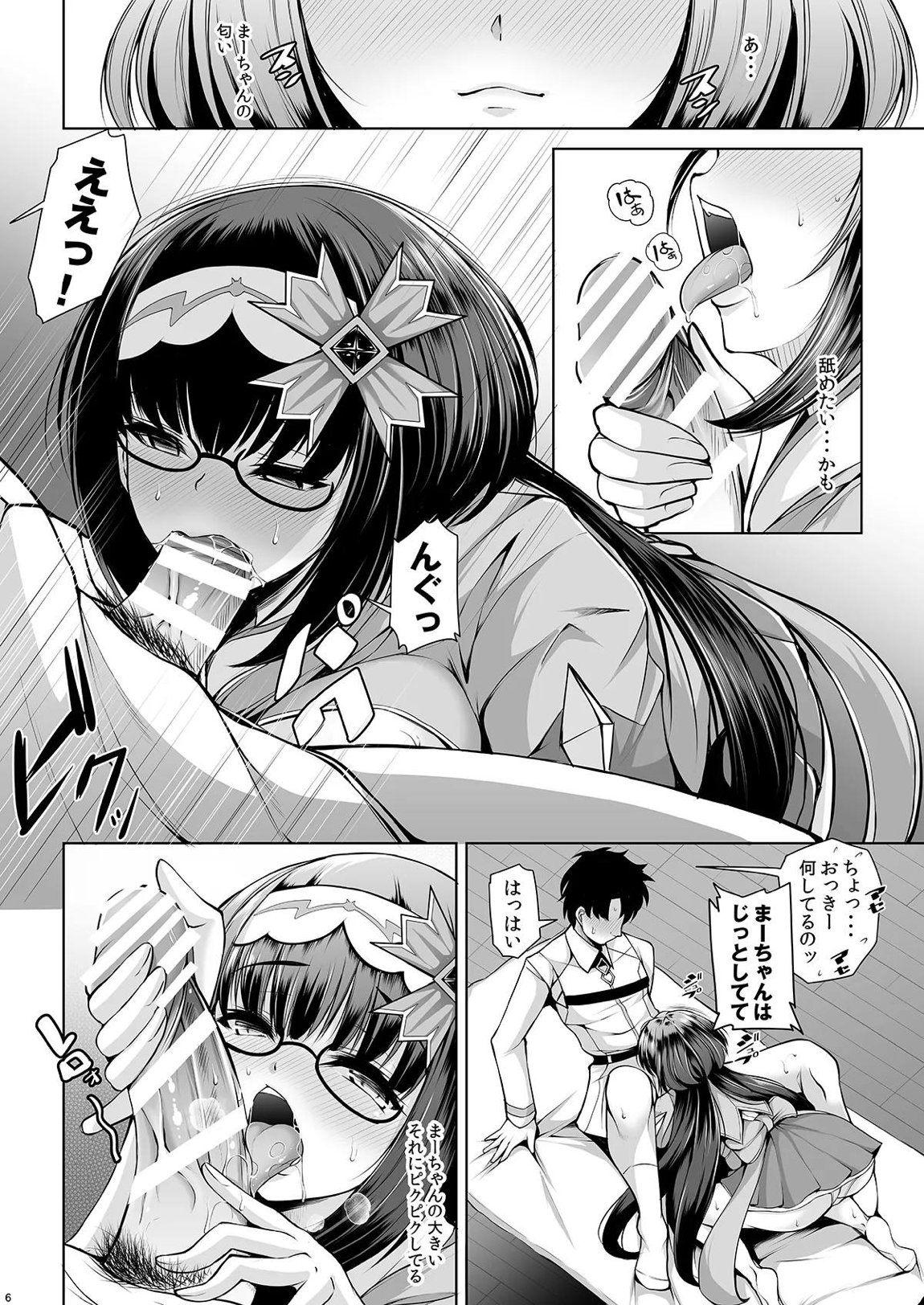 刑部姫はまーちゃんの事を考えると胸キュンしちゃうの 5ページ