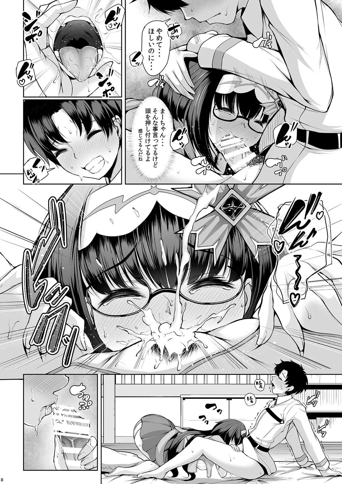 刑部姫はまーちゃんの事を考えると胸キュンしちゃうの 7ページ
