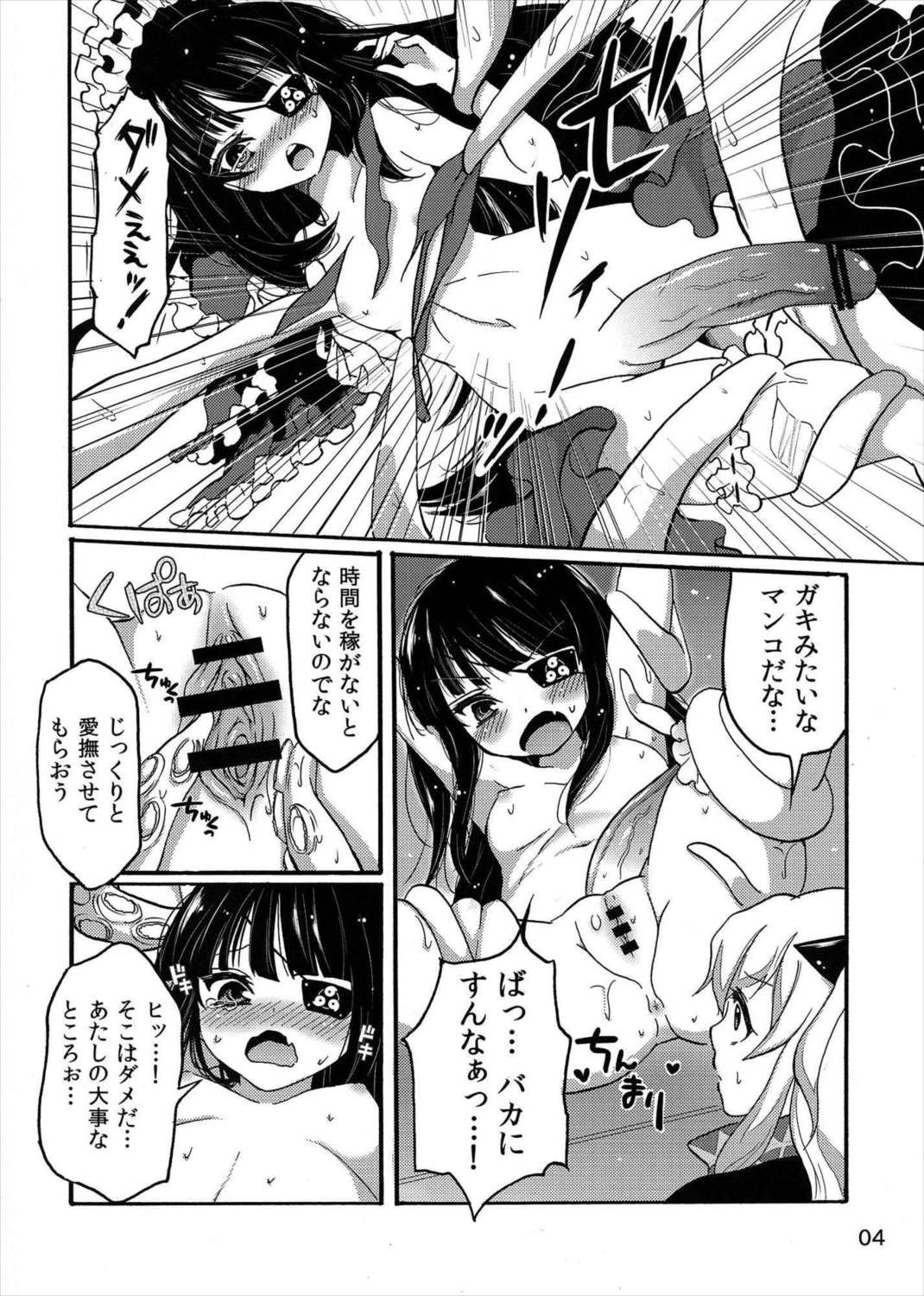 淫乱カグラ -少女達の陰茎- 弐 5ページ