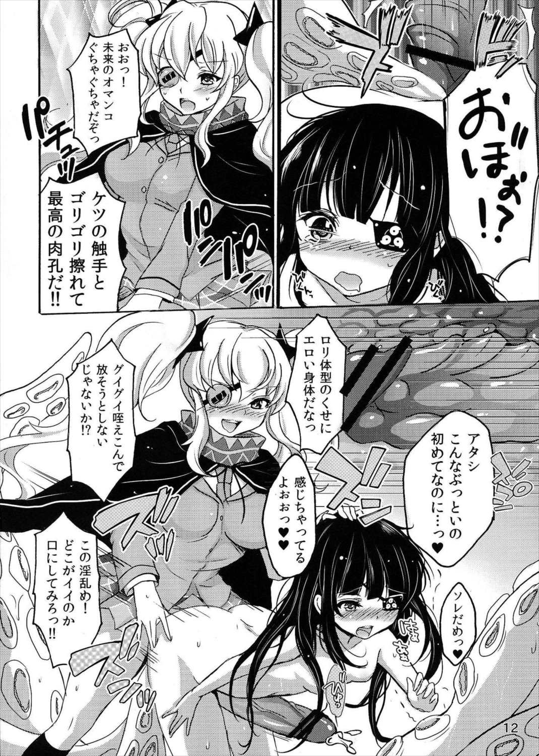 淫乱カグラ -少女達の陰茎- 弐 13ページ