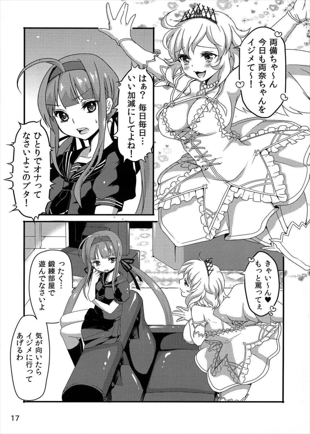 淫乱カグラ -少女達の陰茎- 弐 18ページ