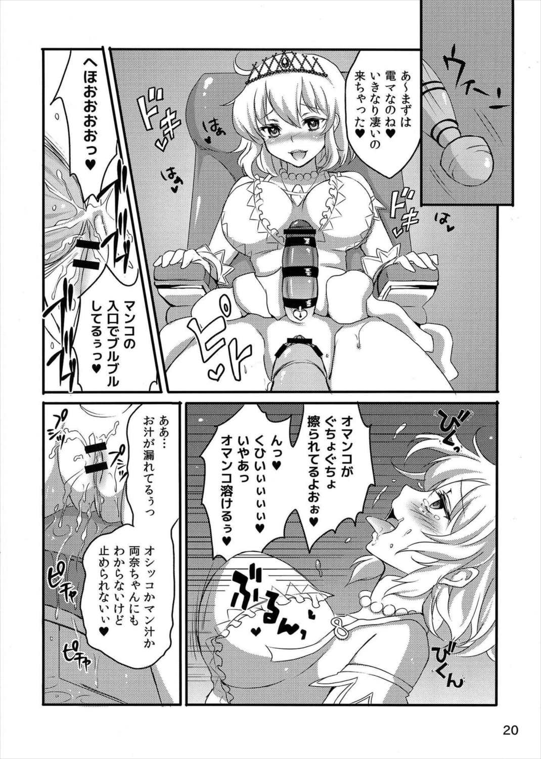 淫乱カグラ -少女達の陰茎- 弐 21ページ