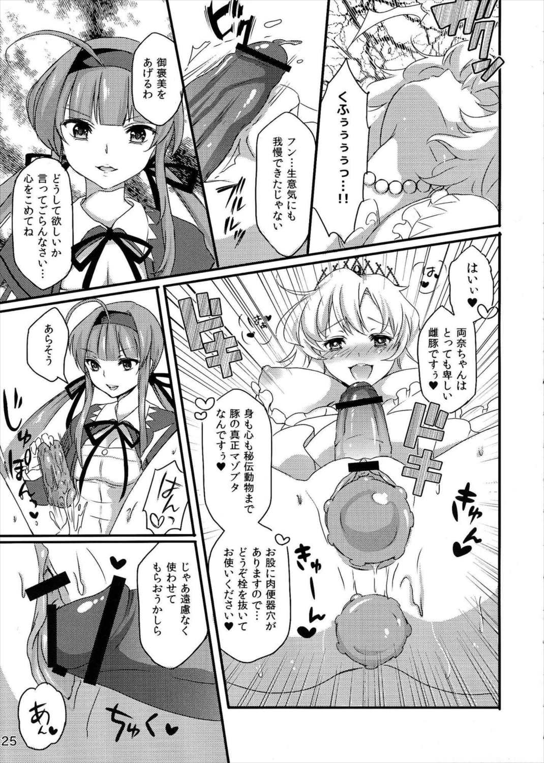淫乱カグラ -少女達の陰茎- 弐 26ページ