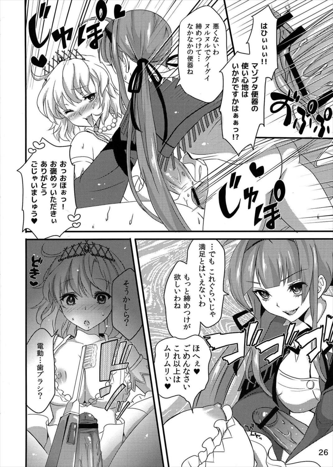 淫乱カグラ -少女達の陰茎- 弐 27ページ