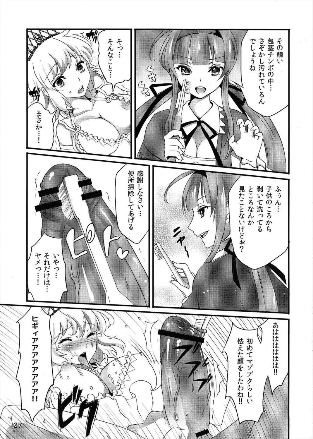 淫乱カグラ -少女達の陰茎- 弐 28ページ