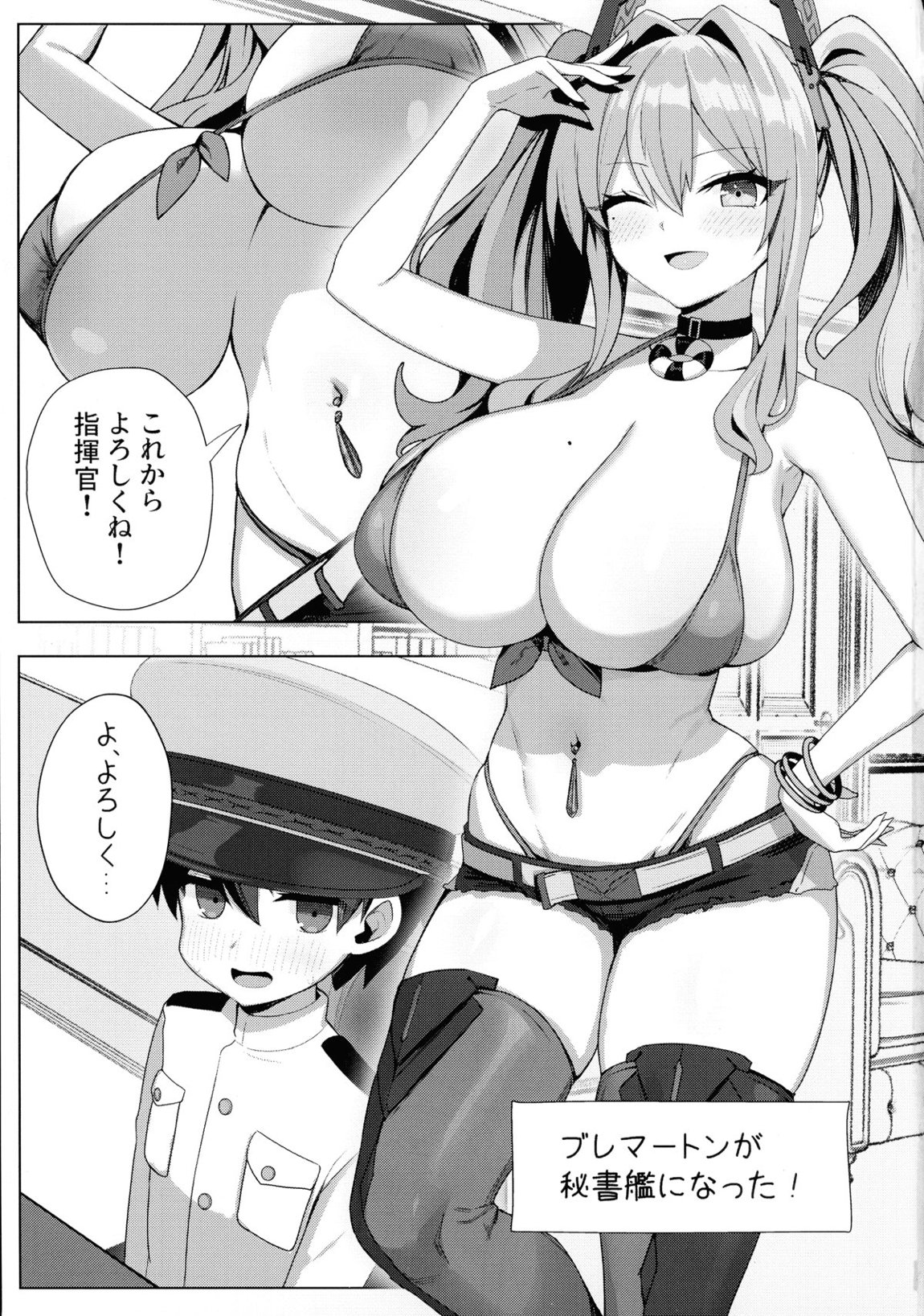 甘々♥ブレマートン 2ページ