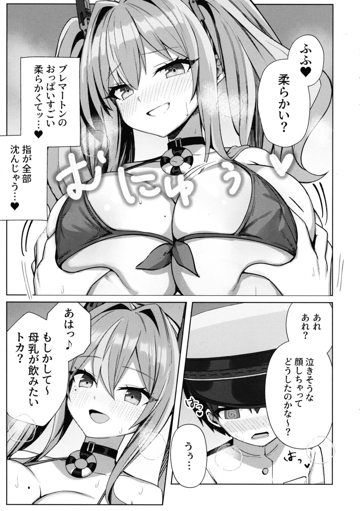甘々♥ブレマートン 4ページ