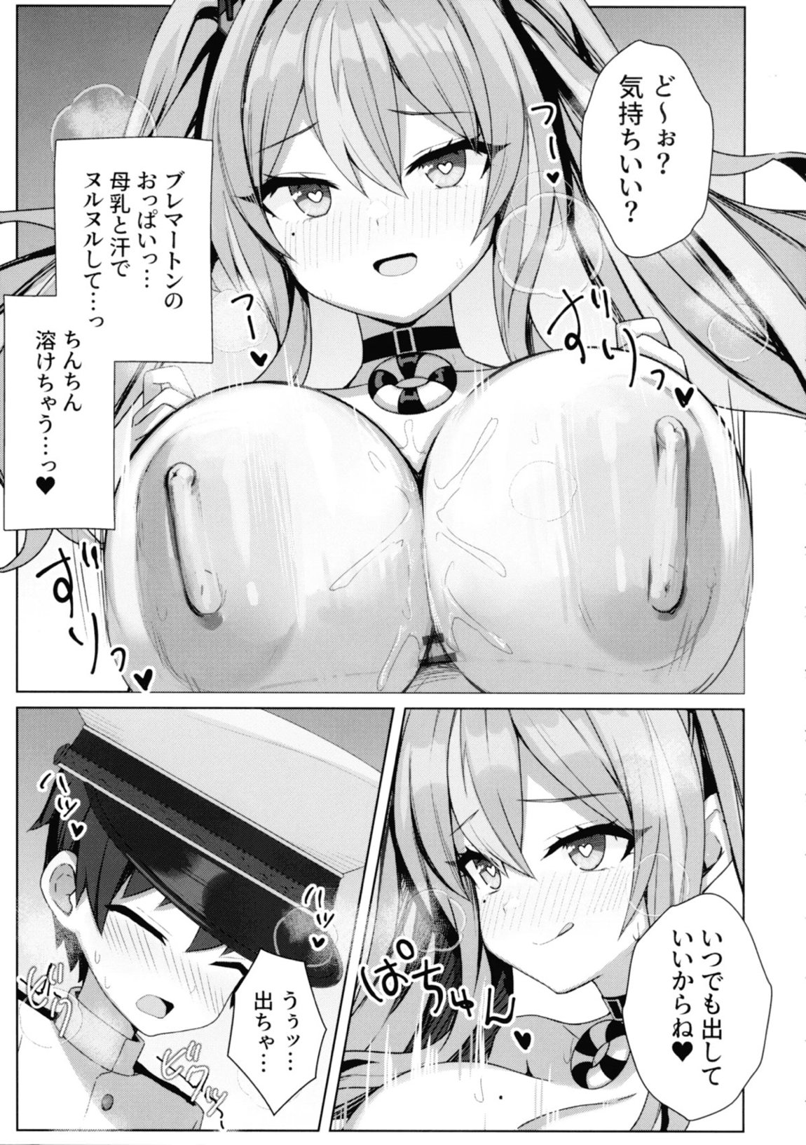甘々♥ブレマートン 8ページ