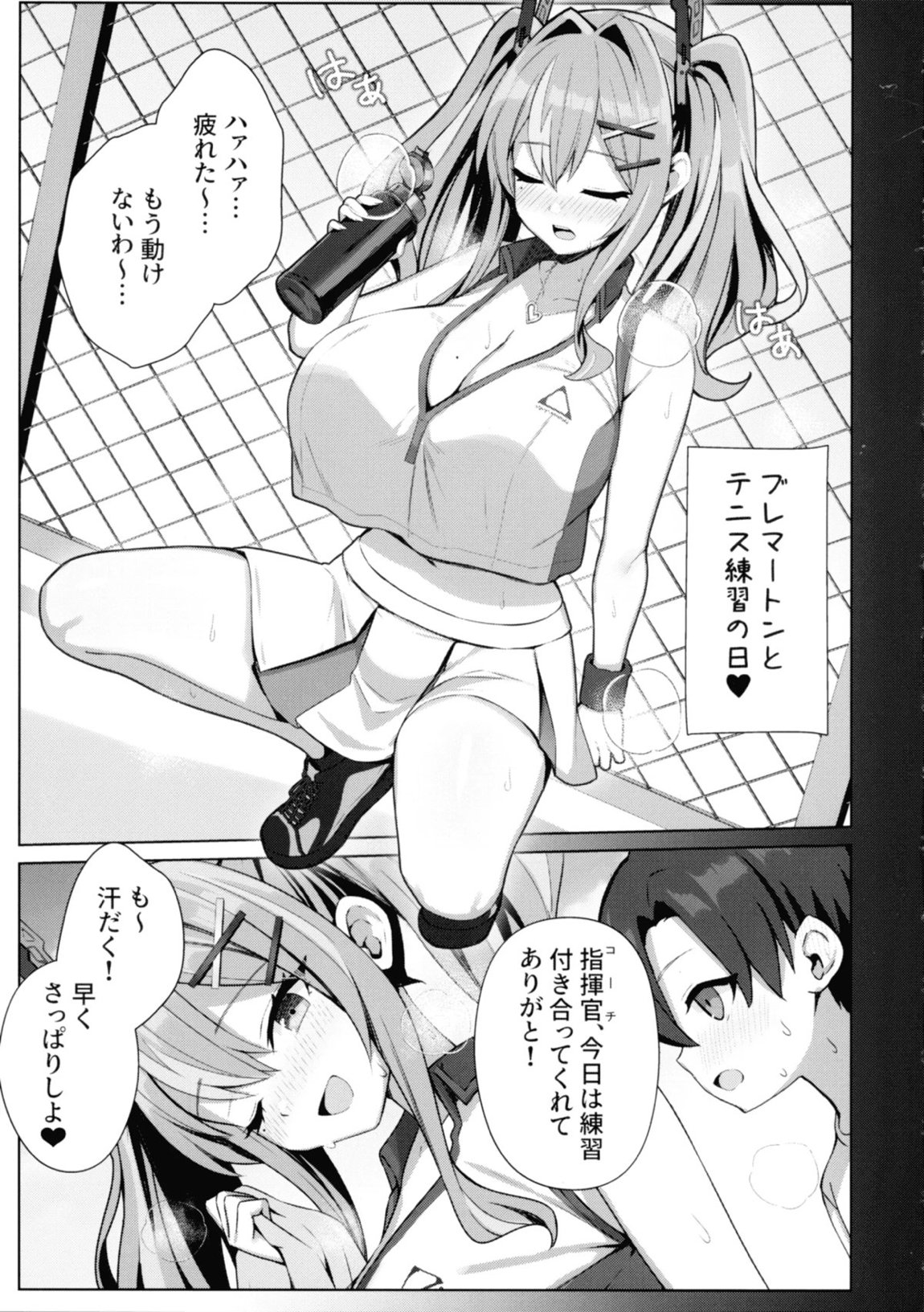 甘々♥ブレマートン 10ページ