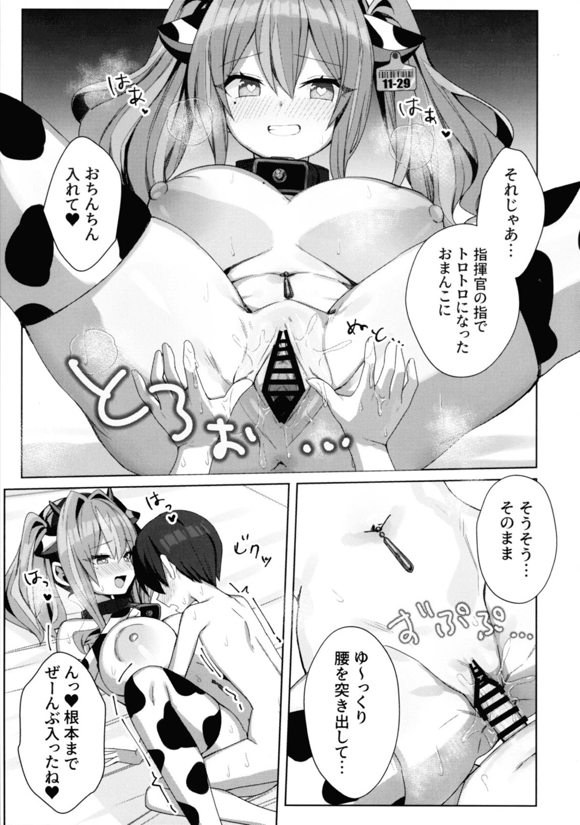 甘々♥ブレマートン 20ページ