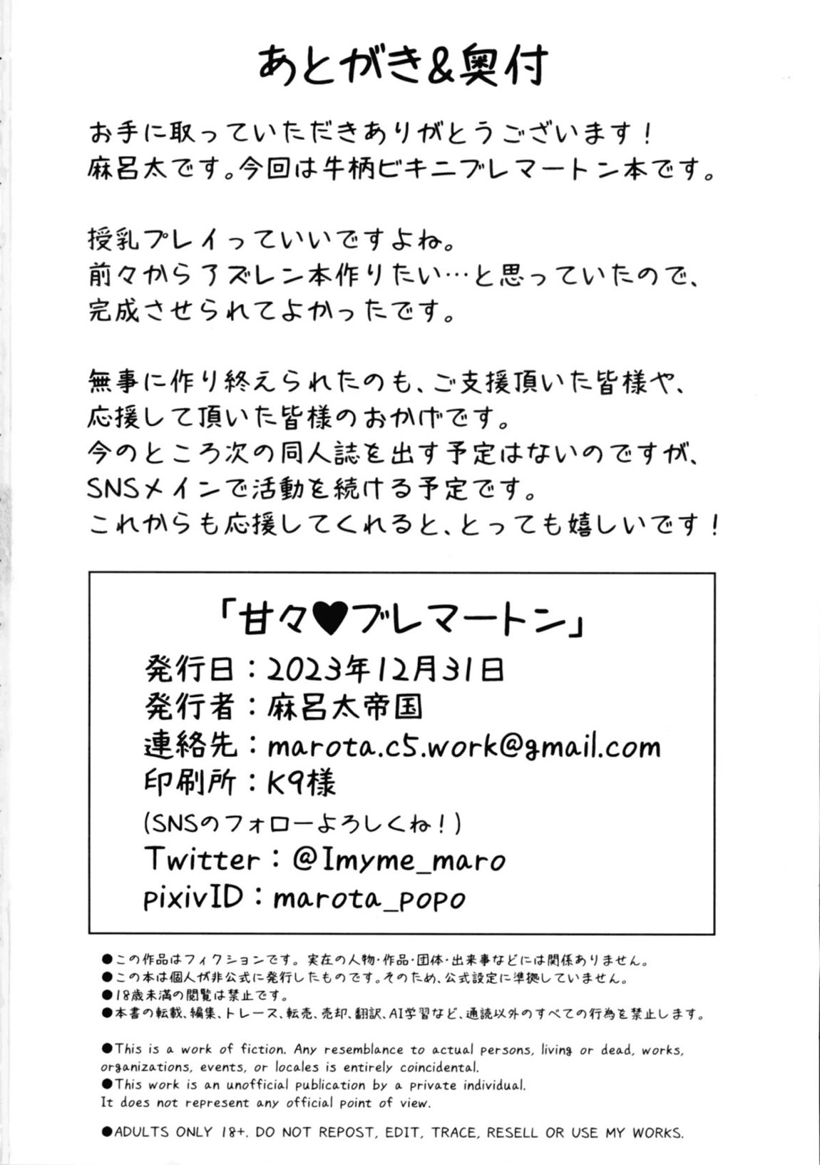甘々♥ブレマートン 27ページ
