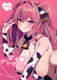 甘々♥ブレマートン