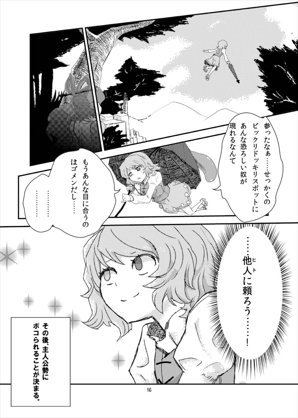 こがりょな 15ページ