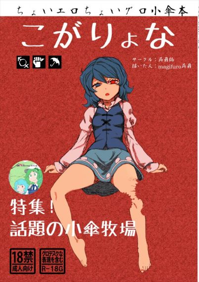こがりょな