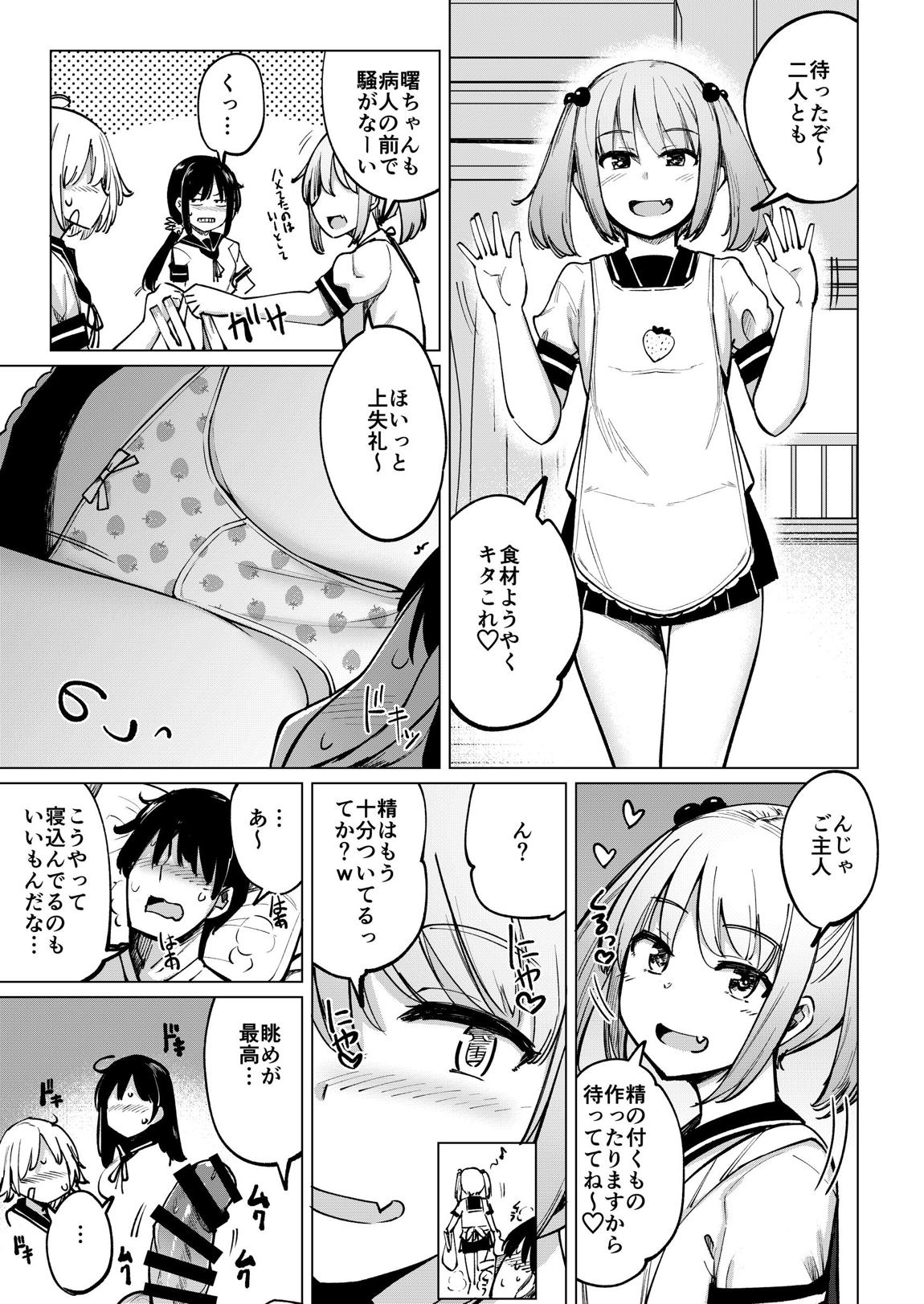 看病に来た七躯達と自宅でセックスした 6ページ