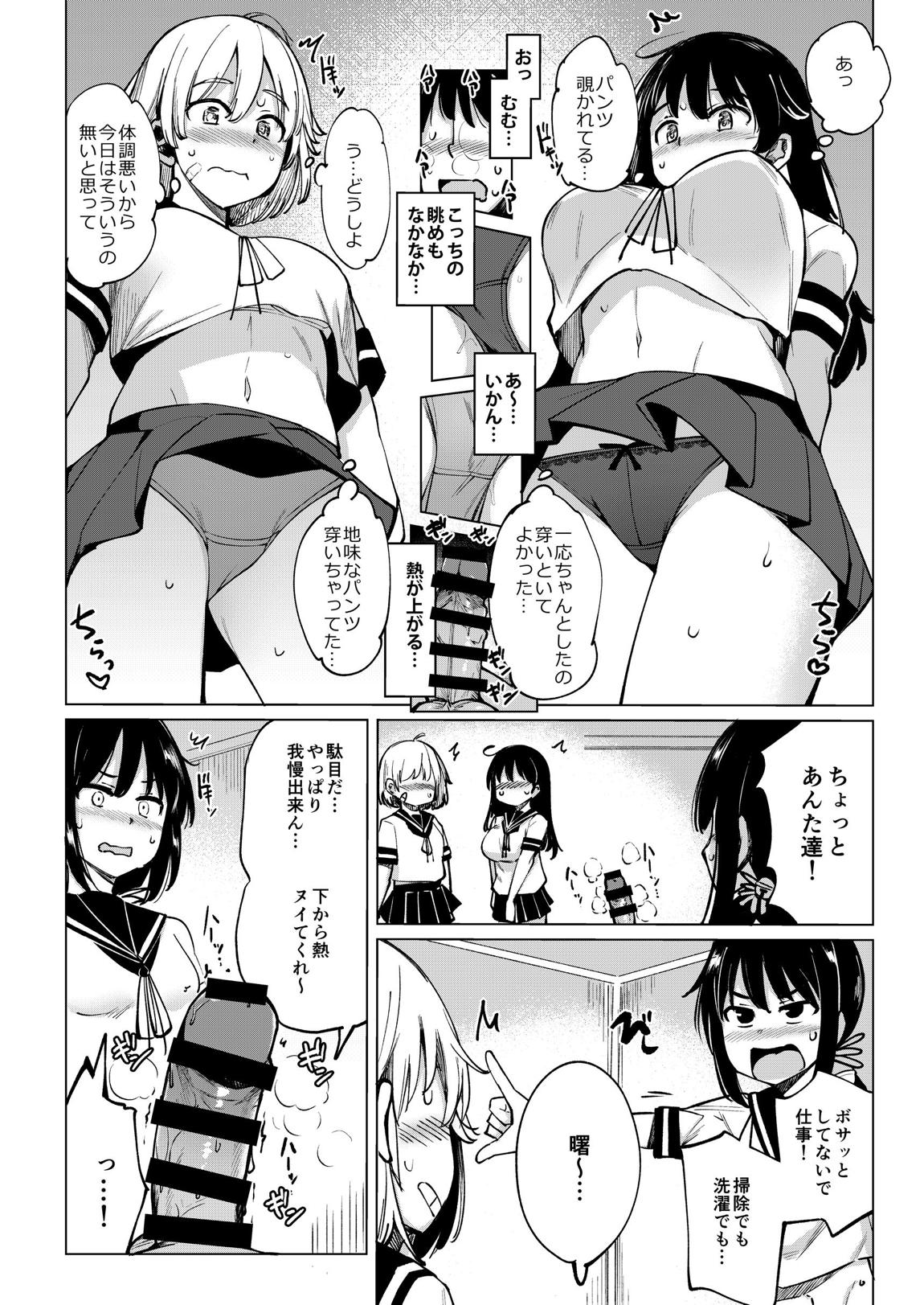 看病に来た七躯達と自宅でセックスした 7ページ