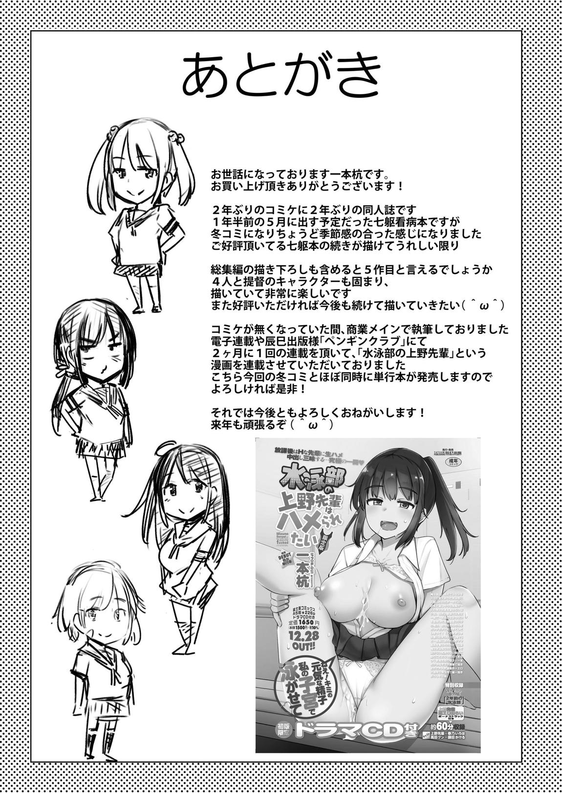 看病に来た七躯達と自宅でセックスした 24ページ
