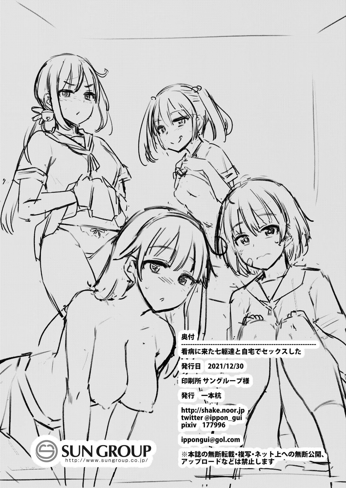 看病に来た七躯達と自宅でセックスした 25ページ