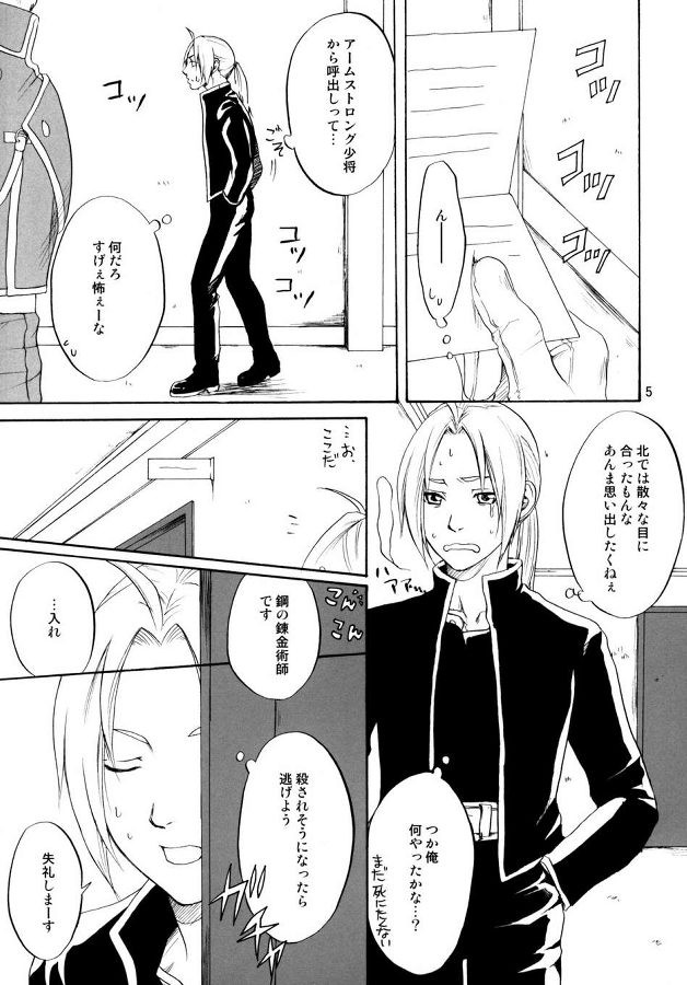 SOIX 3 4ページ