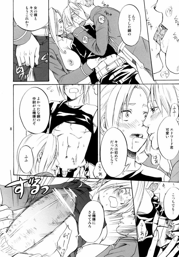 SOIX 3 7ページ