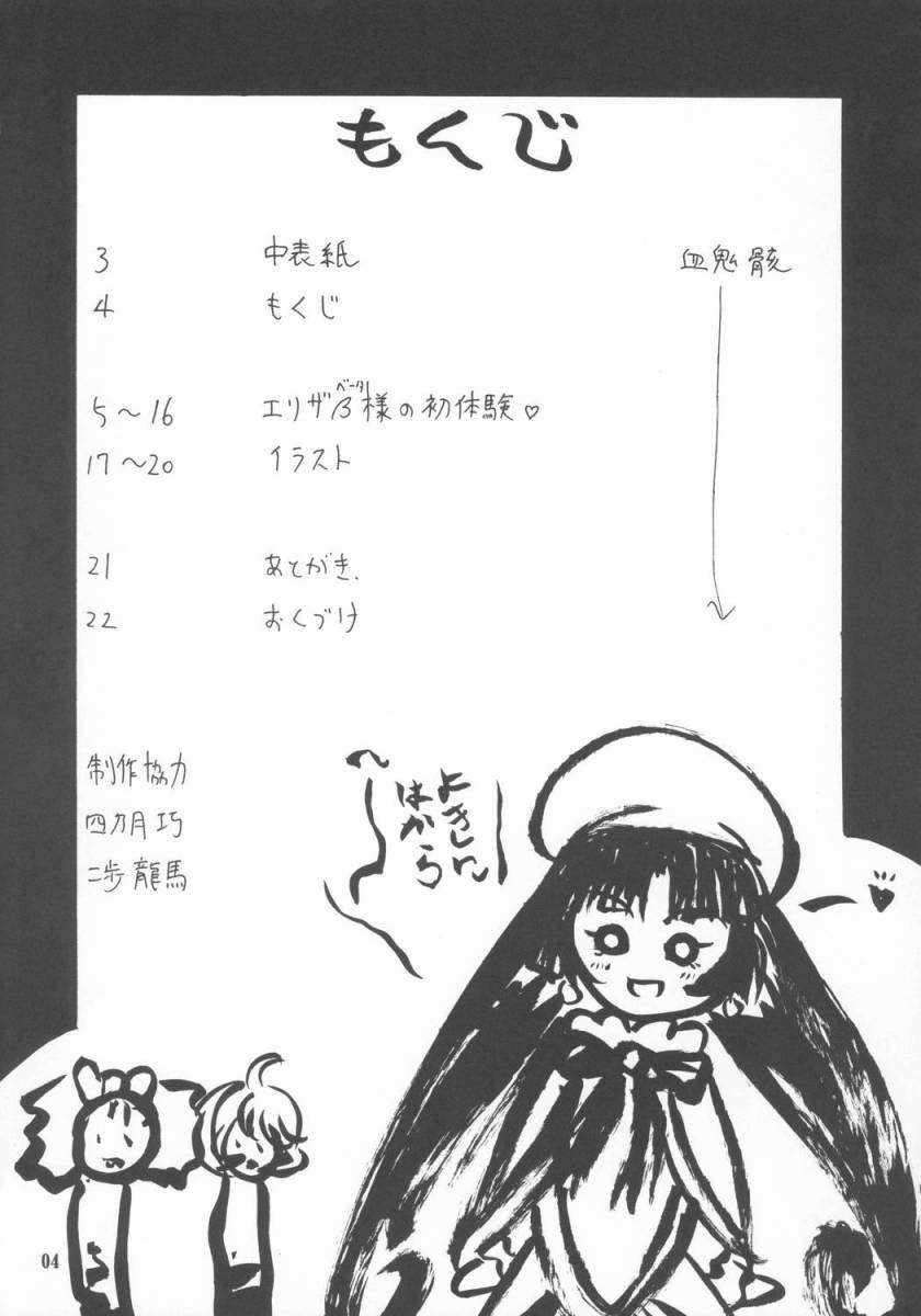 βエリザベータ様本 3ページ
