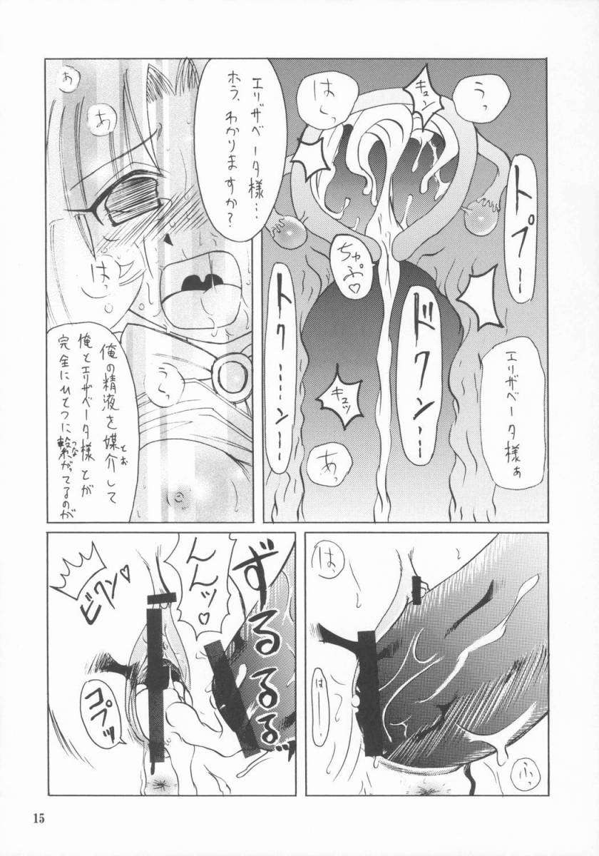 βエリザベータ様本 14ページ