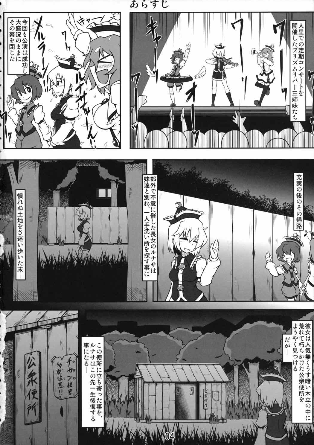公衆便所ルナサ ～可哀想なルナサさん～ 3ページ