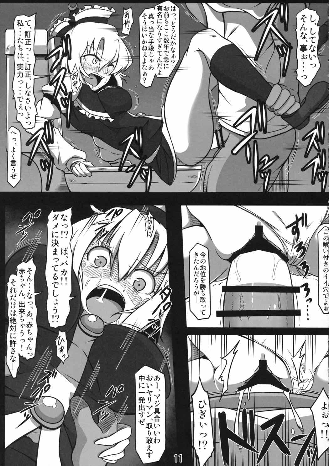 公衆便所ルナサ ～可哀想なルナサさん～ 10ページ