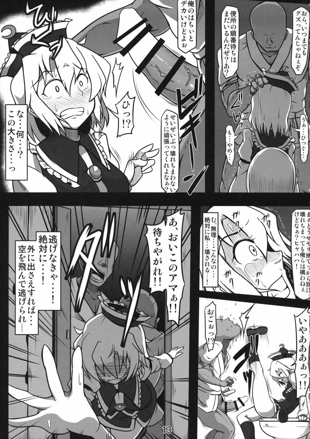 公衆便所ルナサ ～可哀想なルナサさん～ 12ページ