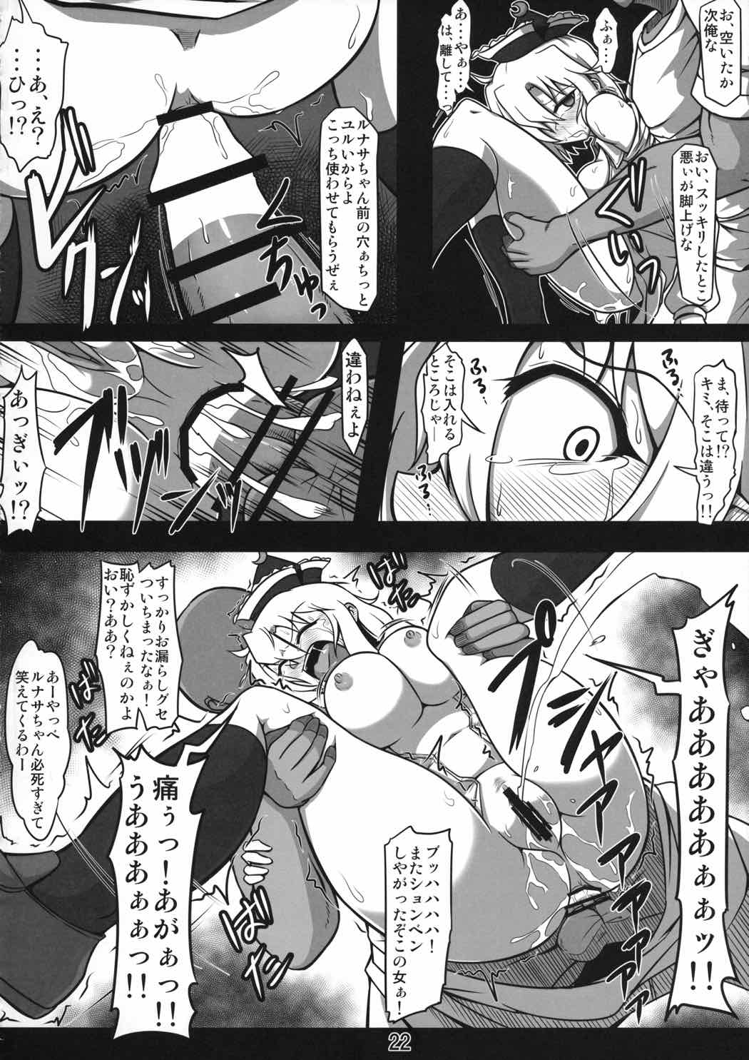 公衆便所ルナサ ～可哀想なルナサさん～ 21ページ