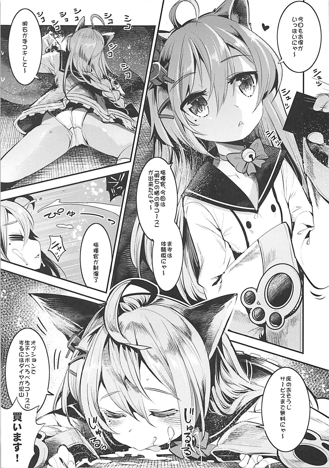 アズレン緊急射精案件 7ページ