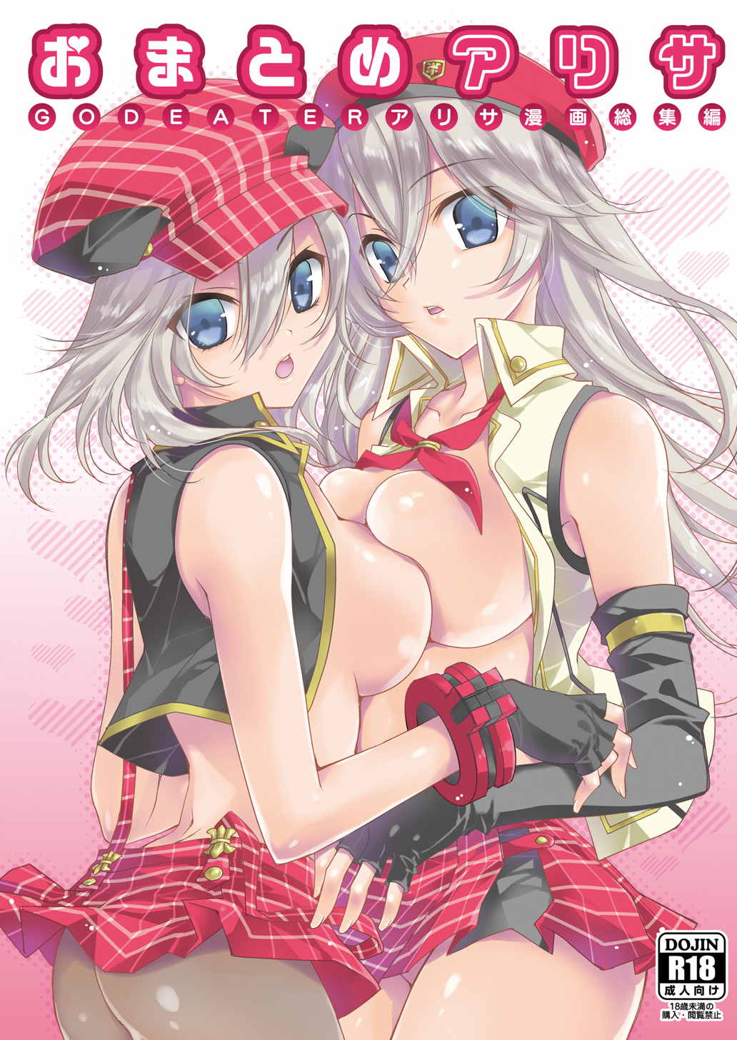 おまとめアリサ 1ページ
