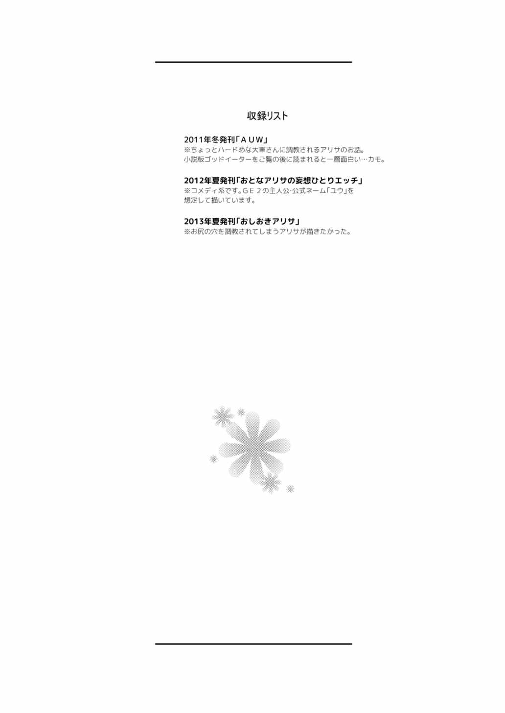 おまとめアリサ 3ページ