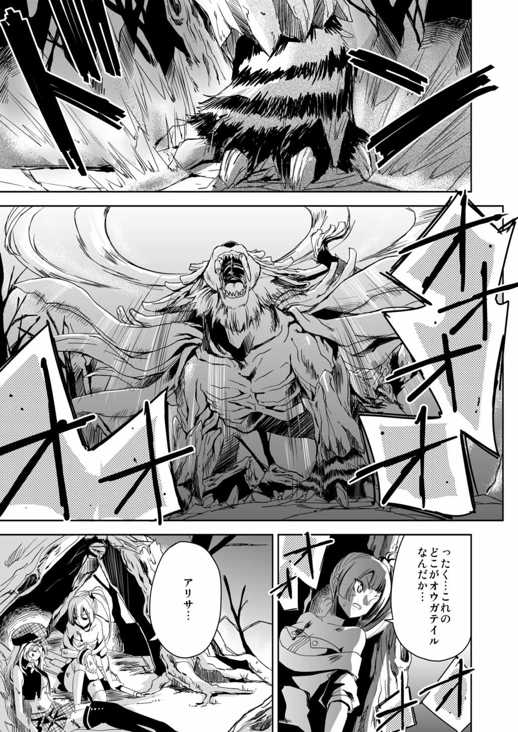 おまとめアリサ 4ページ