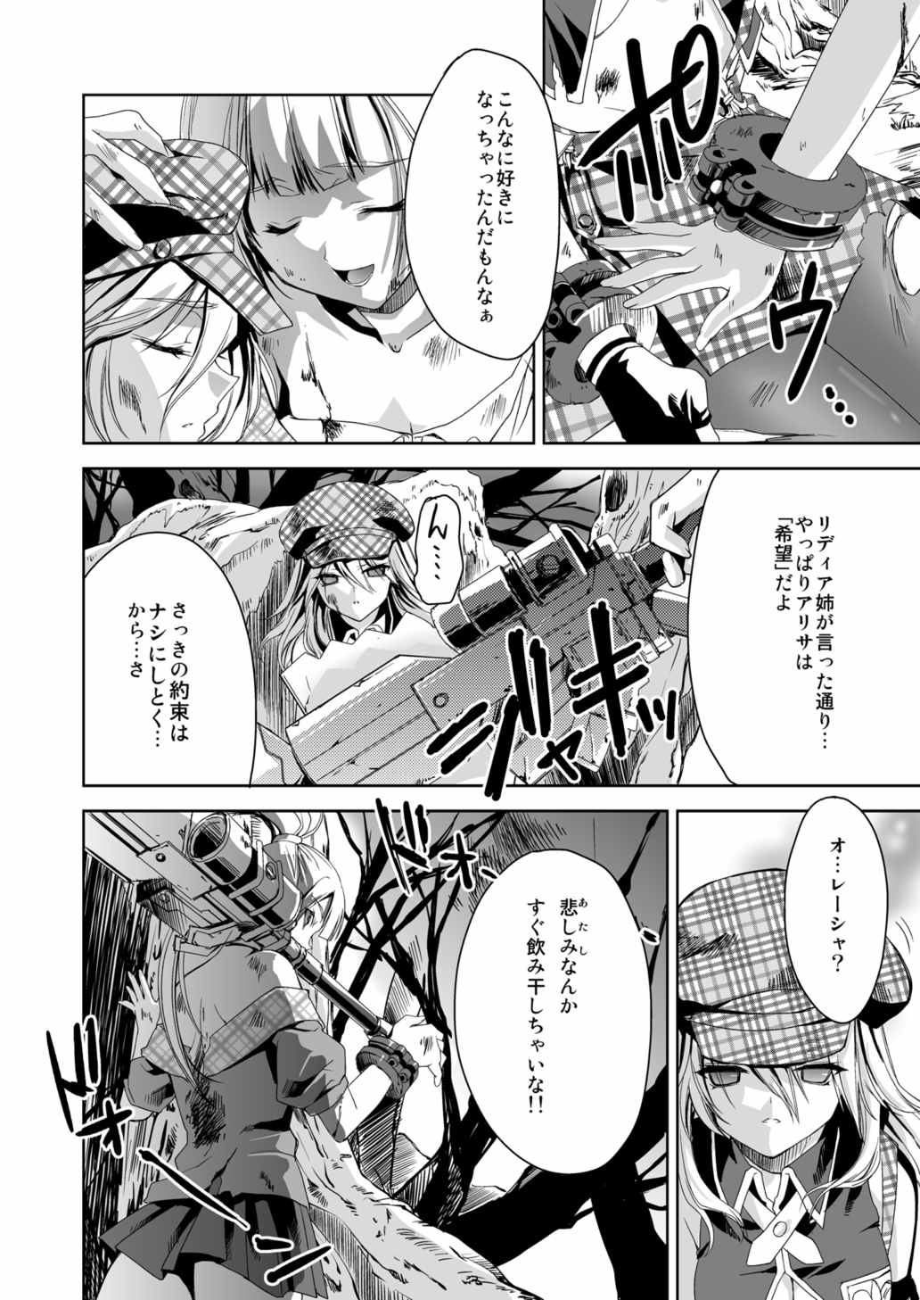 おまとめアリサ 5ページ