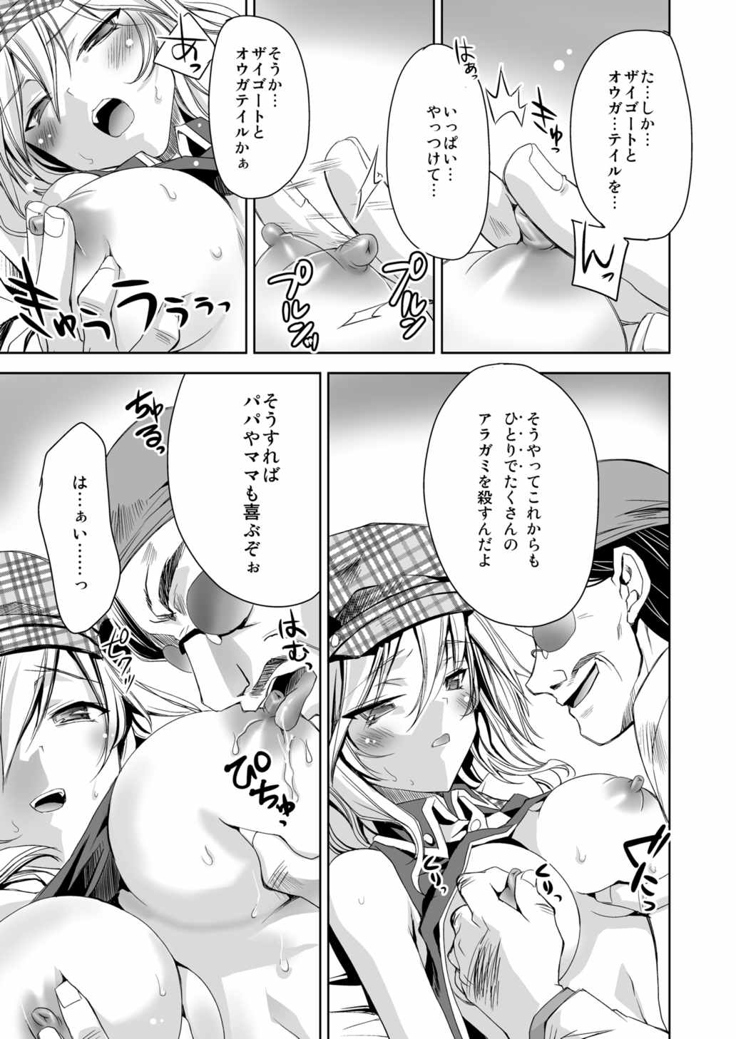 おまとめアリサ 8ページ