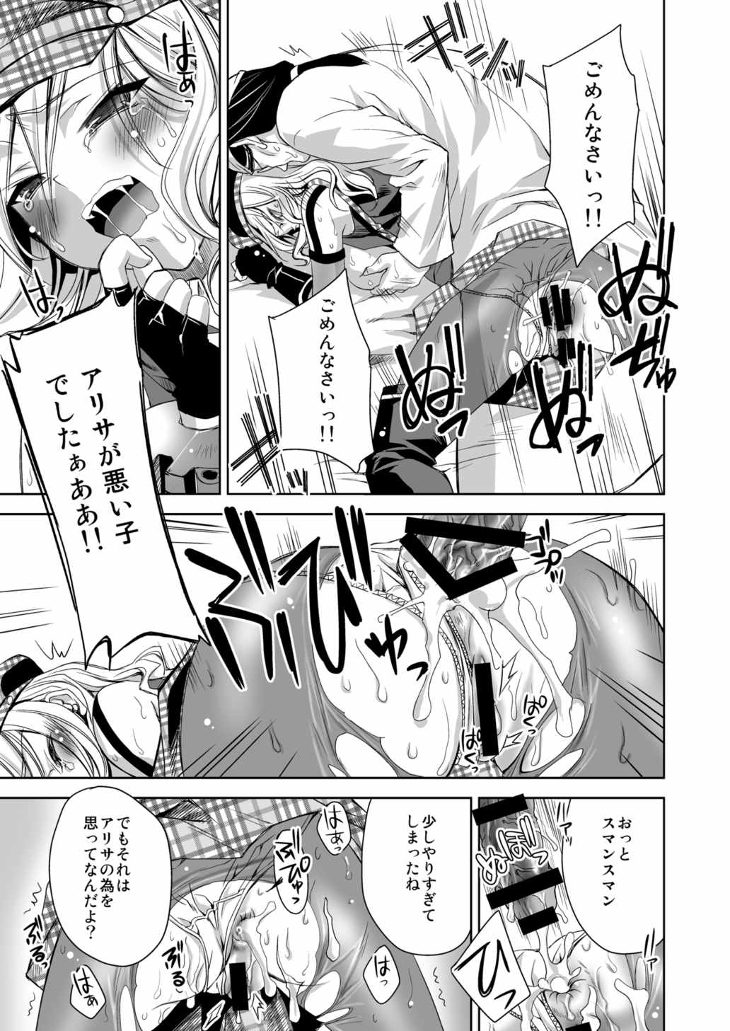 おまとめアリサ 18ページ