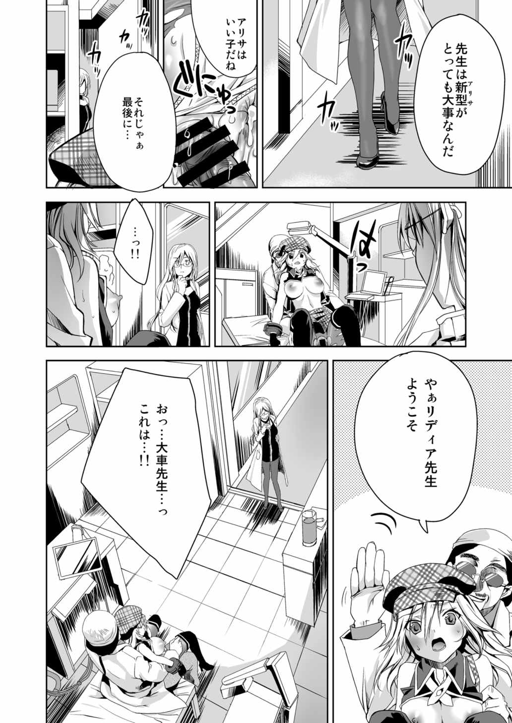 おまとめアリサ 19ページ