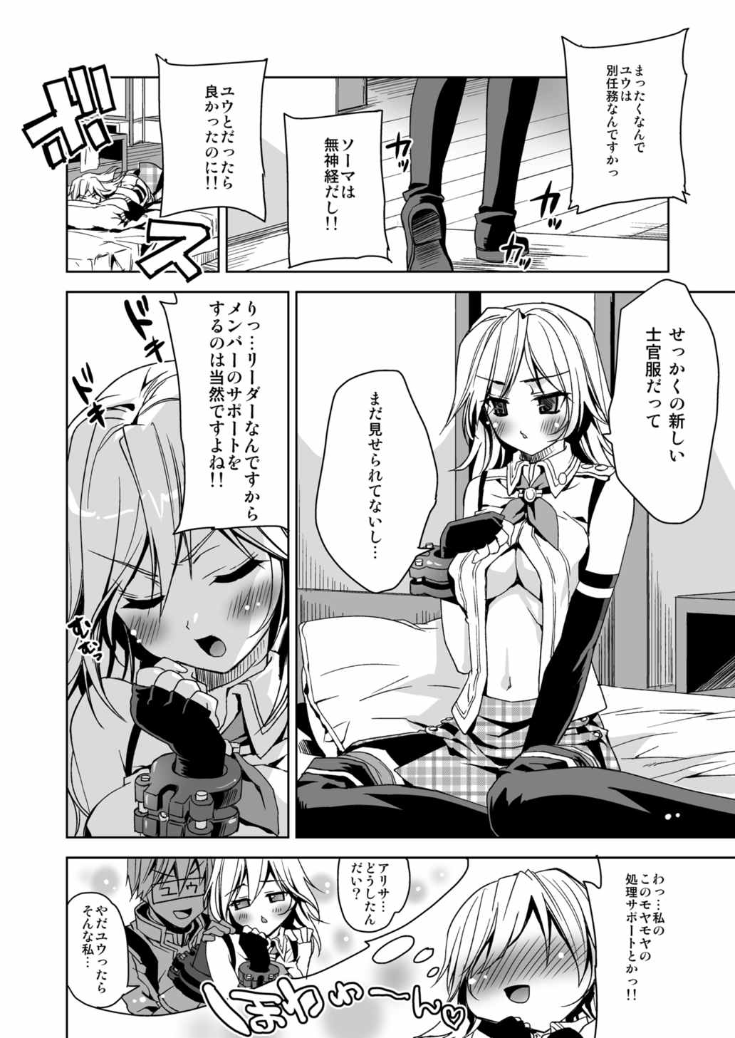 おまとめアリサ 31ページ