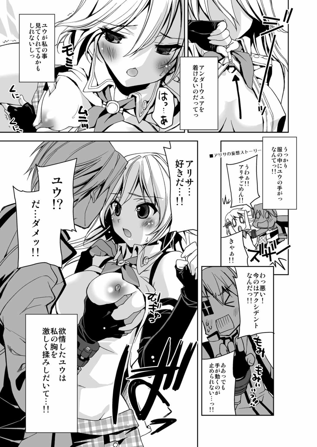 おまとめアリサ 34ページ