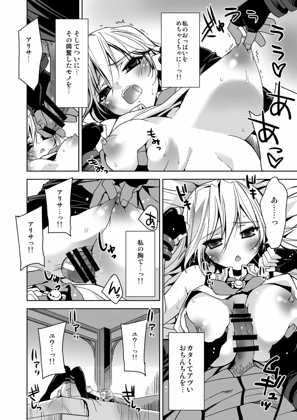 おまとめアリサ 35ページ