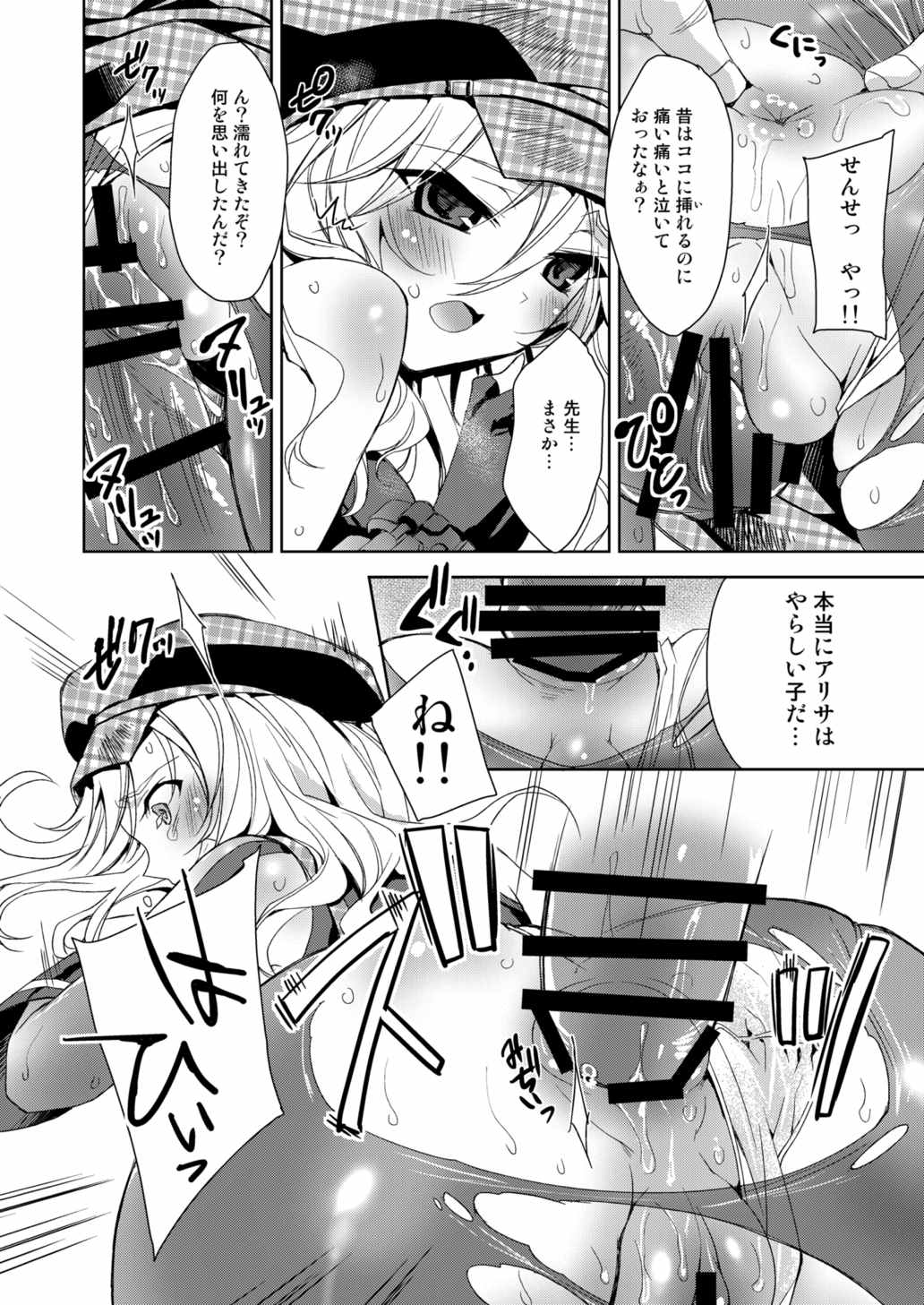 おまとめアリサ 51ページ