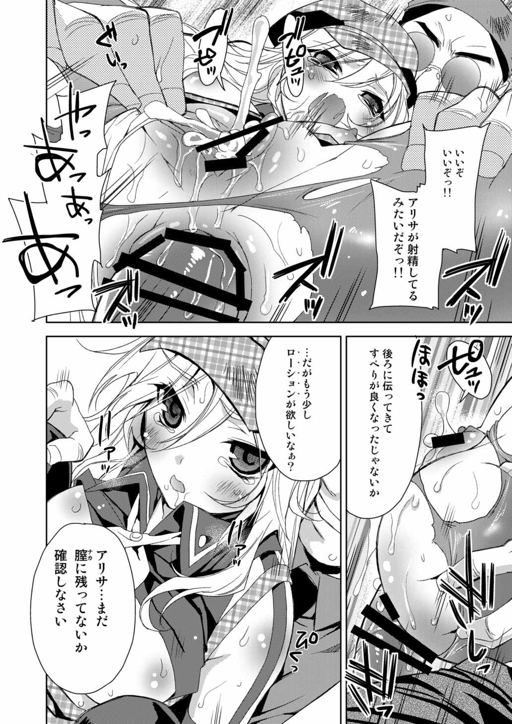 おまとめアリサ 55ページ