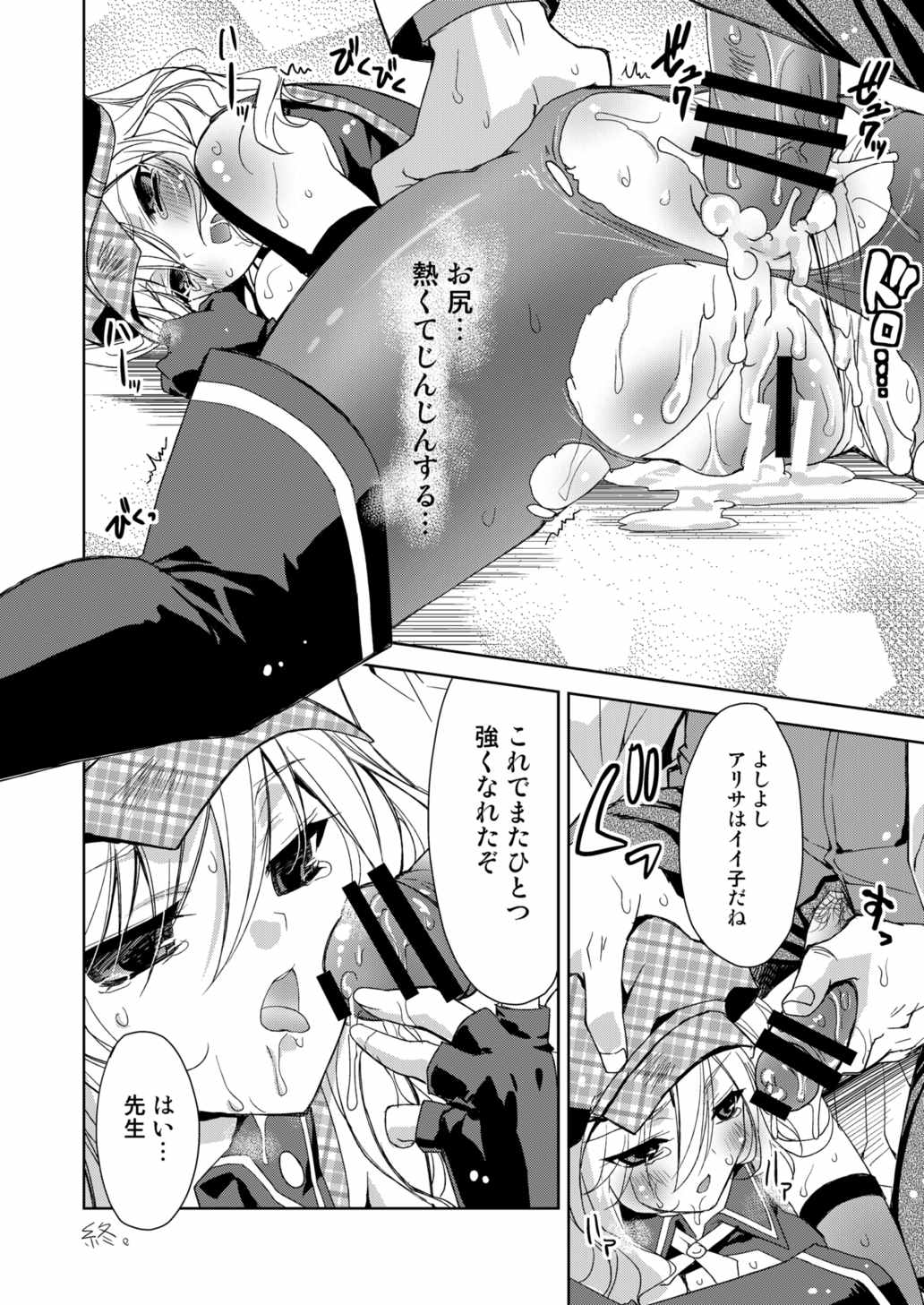 おまとめアリサ 61ページ