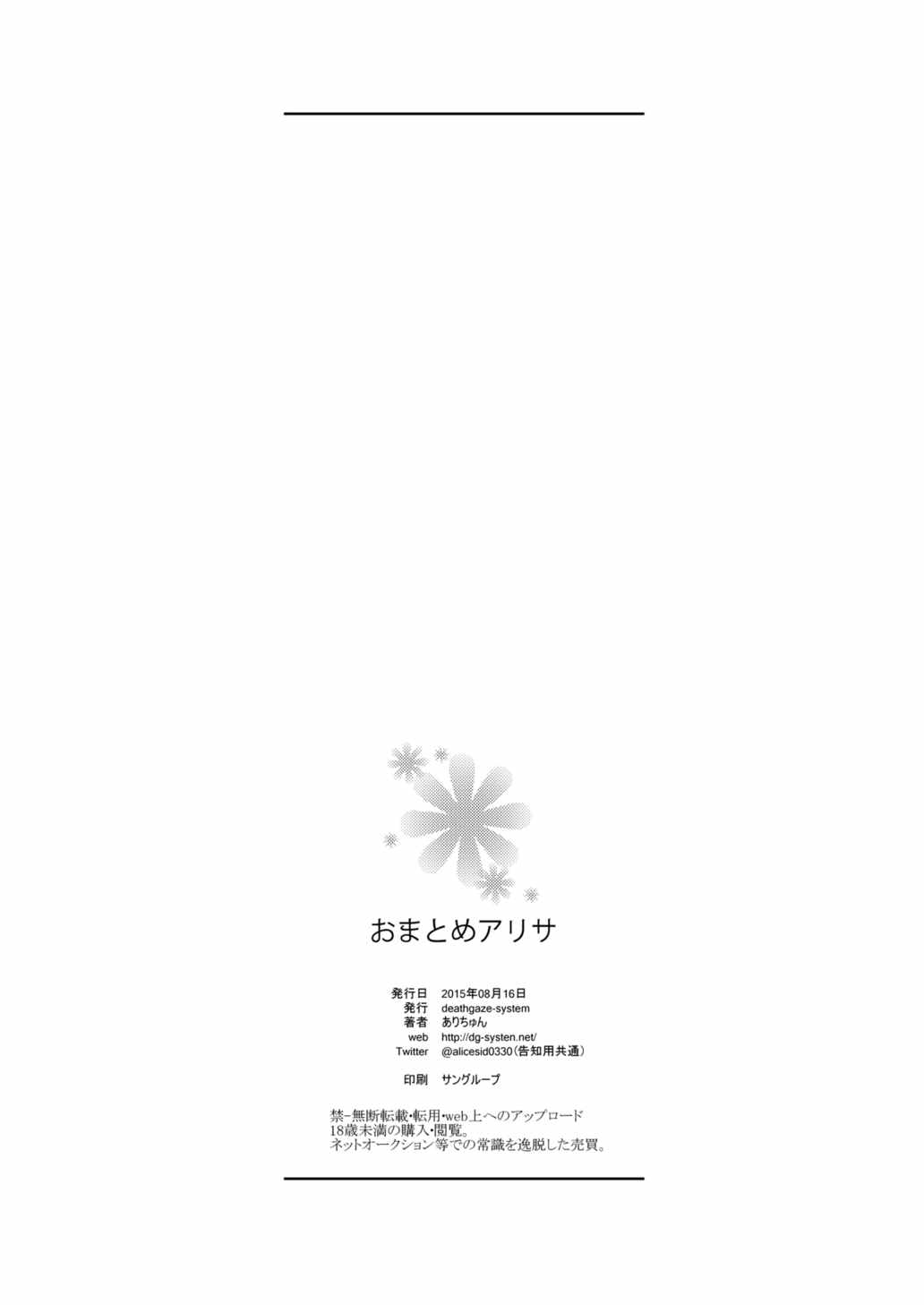 おまとめアリサ 65ページ